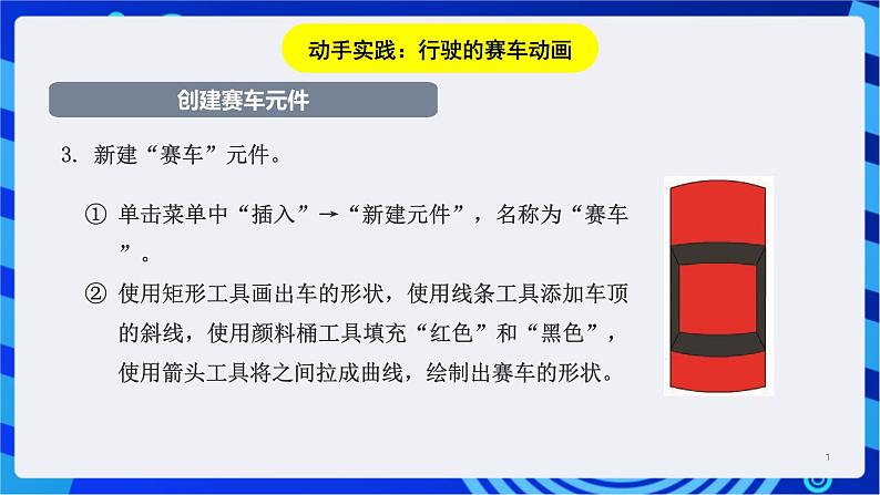 闽教版(2020)信息技术七年级下册 第3课+主题1《路径动画》课件第7页