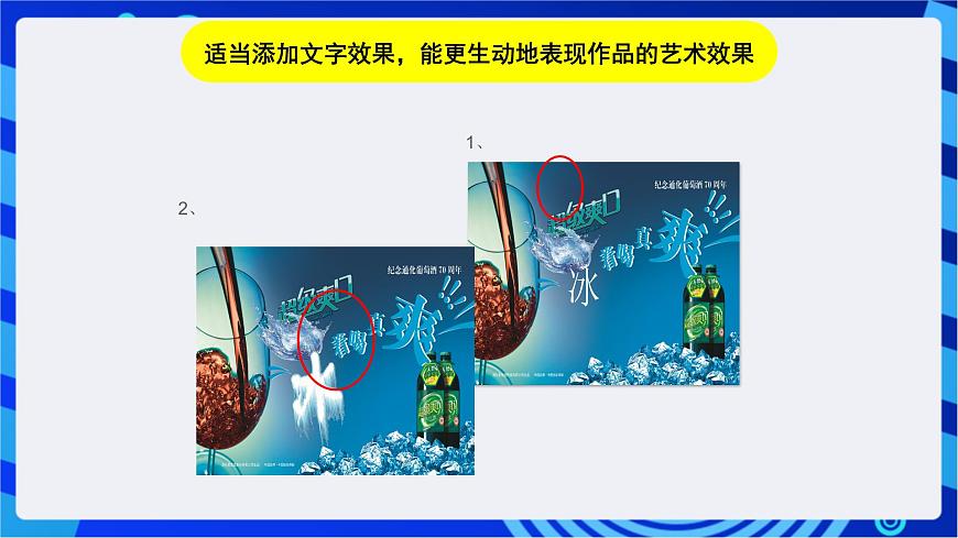 浙教版信息技術(shù)七下 第九課 《多變的文字》課件第4頁