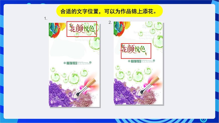 浙教版信息技術(shù)七下 第九課 《多變的文字》課件第5頁