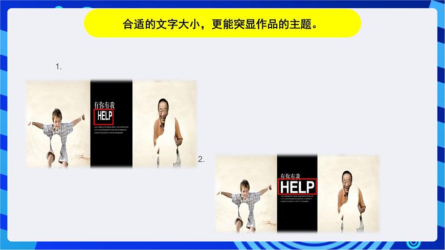 浙教版信息技術(shù)七下 第九課 《多變的文字》課件第6頁