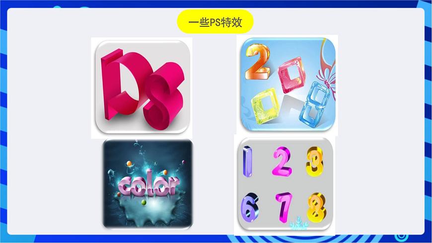浙教版信息技術(shù)七下 第九課 《多變的文字》課件第8頁