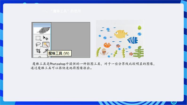 浙教版信息技术七下 第十一课 《图像处理的综合运用》课件第4页