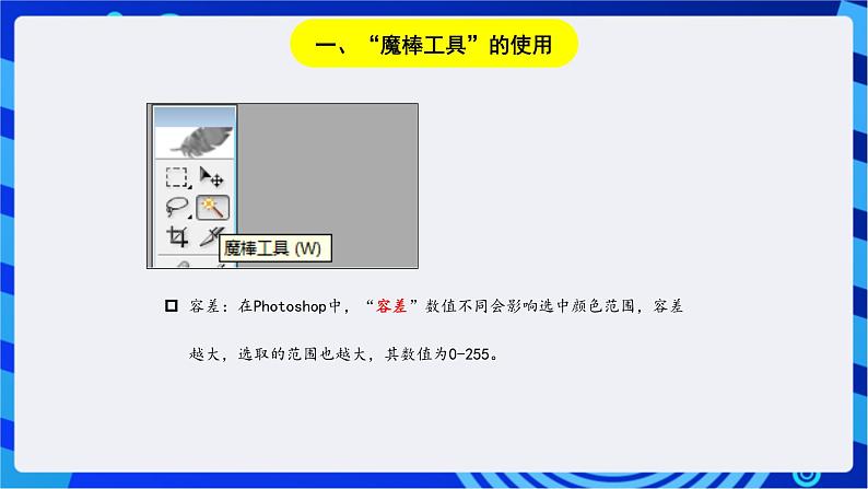 浙教版信息技术七下 第十一课 《图像处理的综合运用》课件第6页