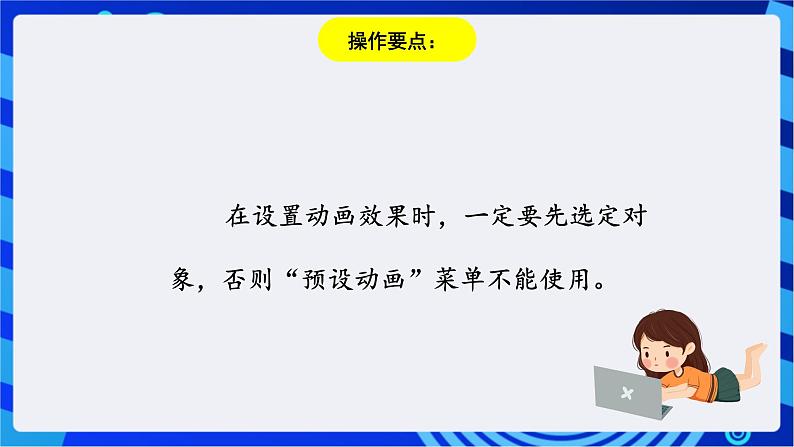 浙教版信息技术七下 第十六课 《动画效果添生动》课件第4页