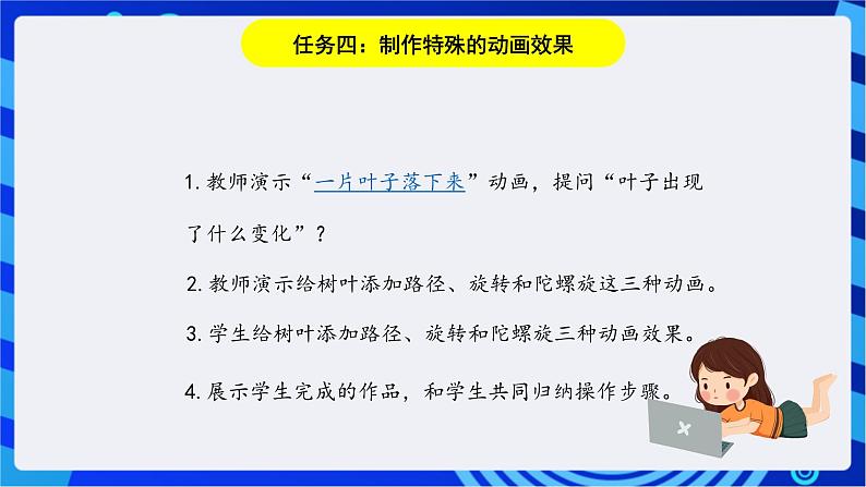 浙教版信息技术七下 第十六课 《动画效果添生动》课件第6页