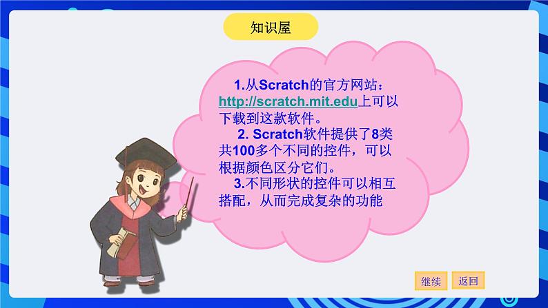 大连版信息技术七下 第一课《可爱的小猫——认识Scratch》课件第6页