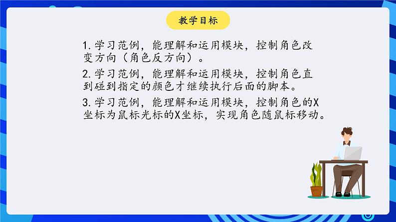 大连版信息技术七下 第七课《巧接弹力球——复杂循环结构与跳出循环》课件第2页