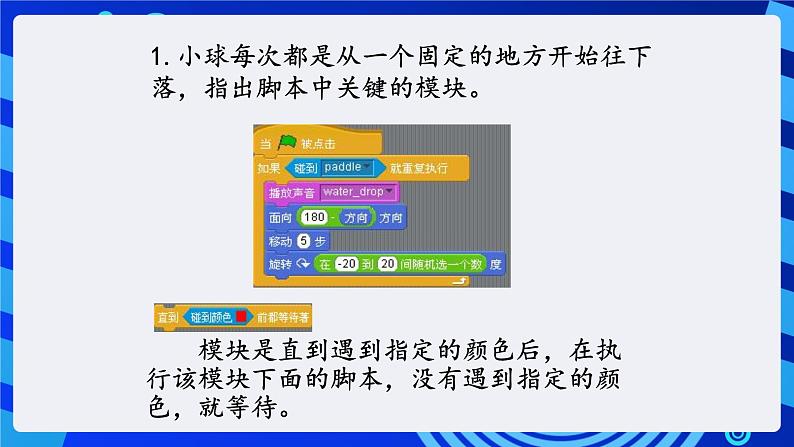 大连版信息技术七下 第七课《巧接弹力球——复杂循环结构与跳出循环》课件第5页