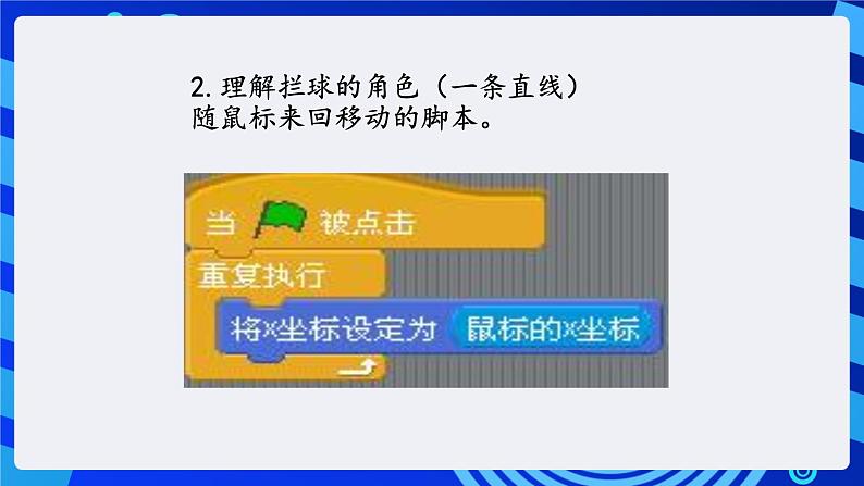 大连版信息技术七下 第七课《巧接弹力球——复杂循环结构与跳出循环》课件第6页