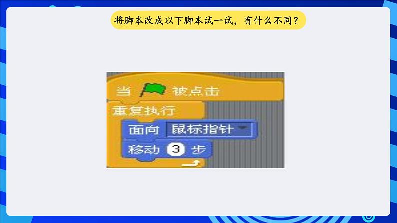 大连版信息技术七下 第七课《巧接弹力球——复杂循环结构与跳出循环》课件第7页