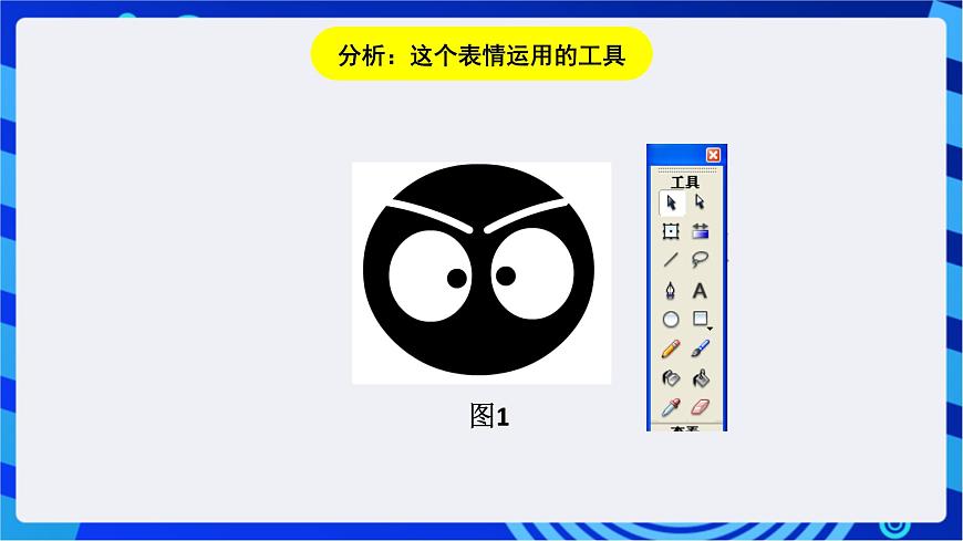 浙教版信息技術(shù)八下  第五課 《制作角色動(dòng)畫》課件第5頁