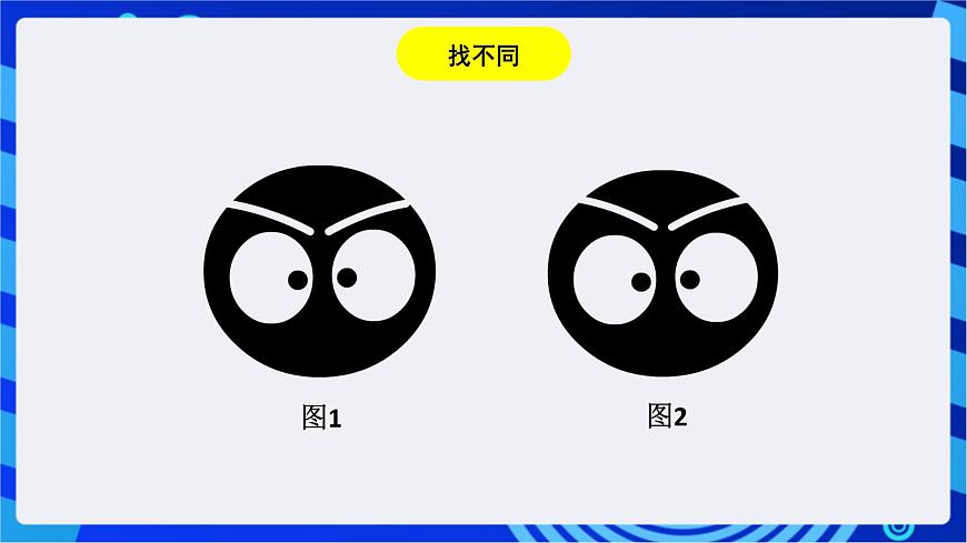 浙教版信息技術(shù)八下  第五課 《制作角色動(dòng)畫》課件第6頁