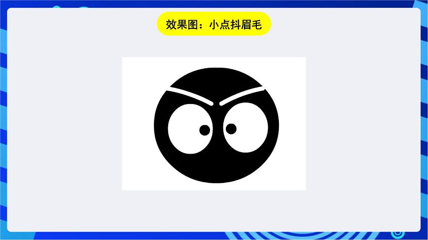 浙教版信息技術(shù)八下  第五課 《制作角色動(dòng)畫》課件第8頁