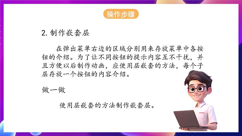 人教版信息技术九年级上册 第6课《 制作菜单 》课件第6页