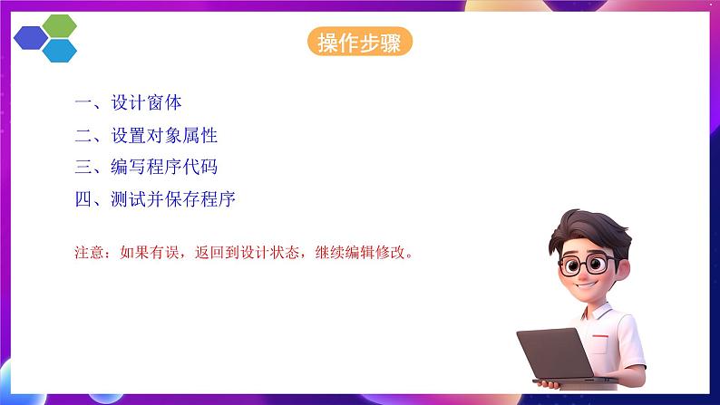 人教版信息技术九年级上册 第7课 《 使用图片框控件》课件第4页