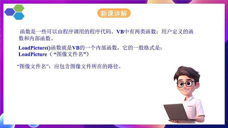 人教版信息技术九年级上册 第7课 《 使用图片框控件》课件第5页