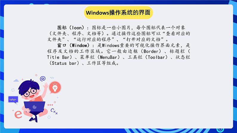 冀教版信息技术七年级全一册 第3课《计算机操作系统》课件第6页