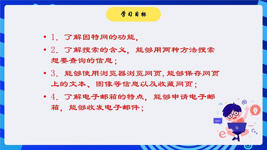 冀教版信息技術(shù)七年級全一冊 第5課《訪問因特網(wǎng)》課件第7頁