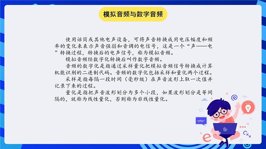 冀教版信息技術(shù)七年級全一冊 第8課《聲音》課件第4頁