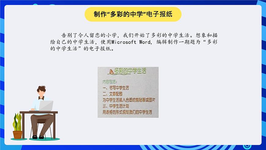 冀教版信息技術(shù)七年級(jí)全一冊(cè) 第10課《圖文處理》課件第3頁