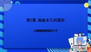 人教版（2015）八年级下册画点精品ppt课件