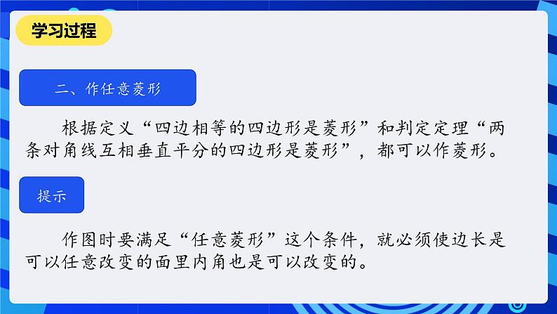 人教版信息技术八下第6课《变化作图》课件第7页