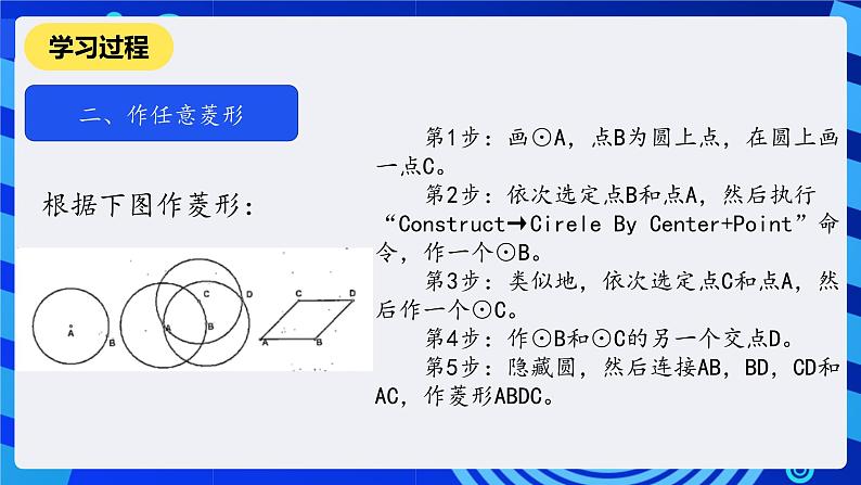 人教版信息技术八下第6课《变化作图》课件第8页