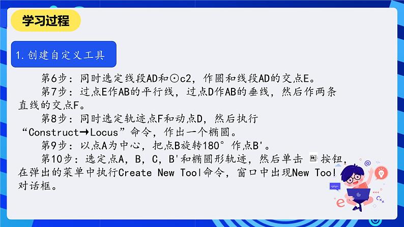 人教版信息技术八下第10课《用其他方法作图》课件第5页