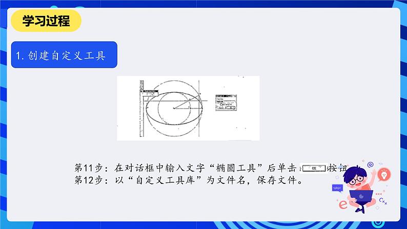 人教版信息技术八下第10课《用其他方法作图》课件第6页