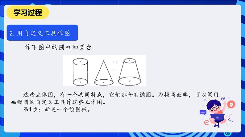 人教版信息技术八下第10课《用其他方法作图》课件第7页
