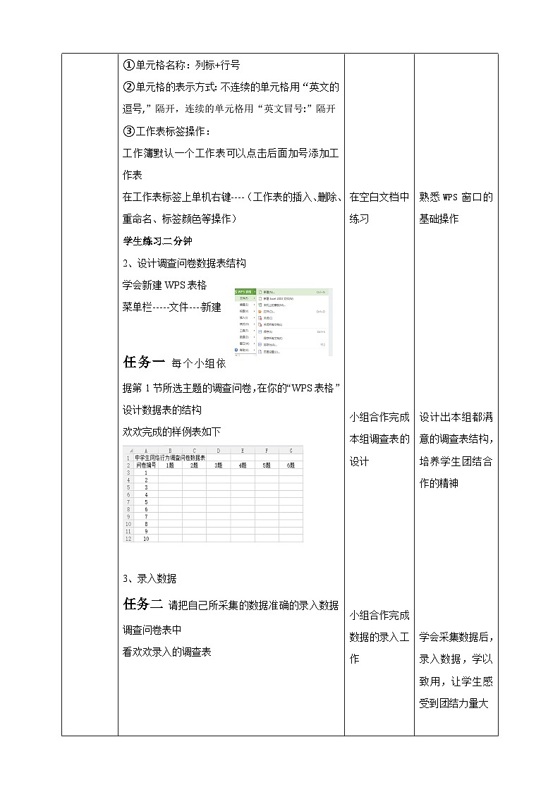 川教版(2019)信息技术七上2.2《数据录入与统计》教案第2页