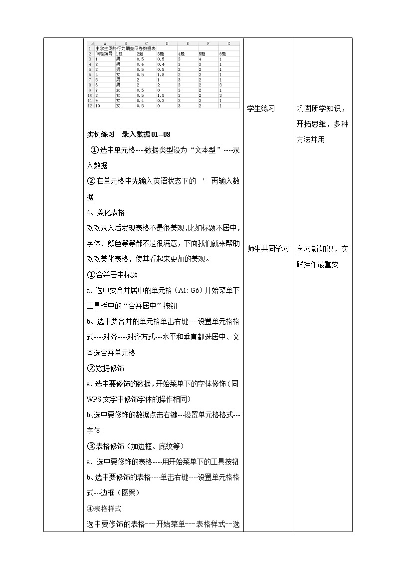 川教版(2019)信息技术七上2.2《数据录入与统计》教案第3页