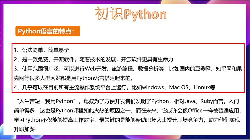 川教版(2019)信息技術(shù)七上3.1《我的第一個(gè)Python程序》課件第4頁(yè)