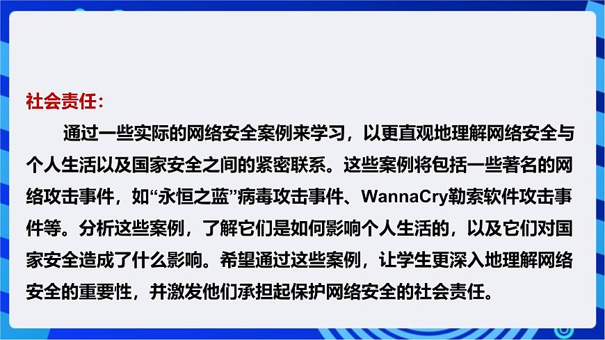 [新課標(biāo)】浙教版（2023）信息技術(shù)九上1《網(wǎng)絡(luò)安全探究》課件第3頁(yè)