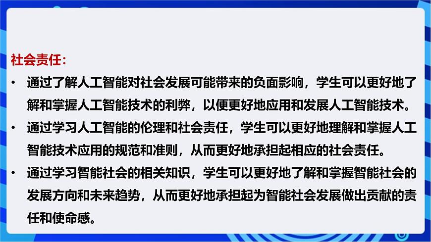 [新課標】浙教版(2023)信息技術(shù)九上6《智慧社會》課件第3頁