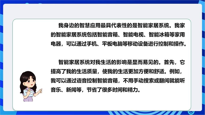 [新課標】浙教版（2023）信息技術(shù)九上6《智慧社會》課件第7頁