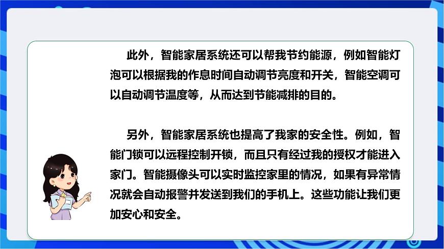 [新課標】浙教版(2023)信息技術(shù)九上6《智慧社會》課件第8頁