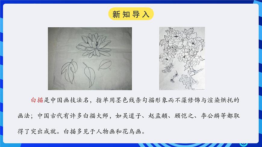 浙教版（廣西、寧波）信息技術(shù)八下 第4課《靈活的線條——鉛筆工具的使用》課件第2頁