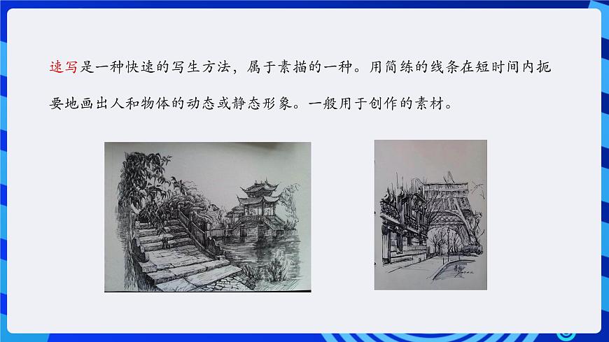 浙教版（廣西、寧波）信息技術(shù)八下 第4課《靈活的線條——鉛筆工具的使用》課件第3頁