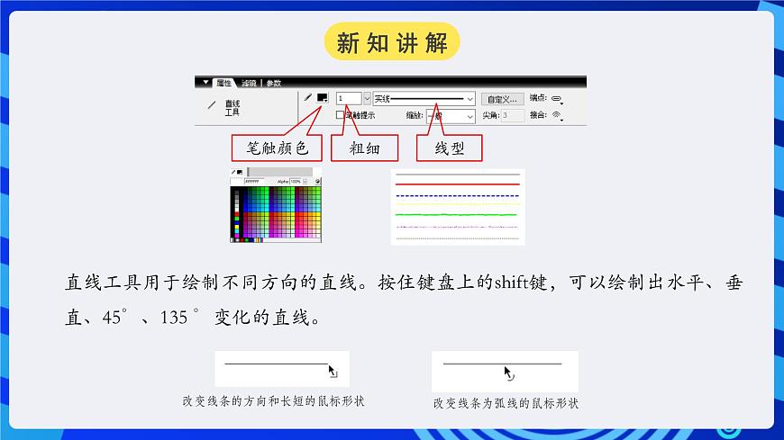 浙教版（廣西、寧波）信息技術(shù)八下 第4課《靈活的線條——鉛筆工具的使用》課件第4頁