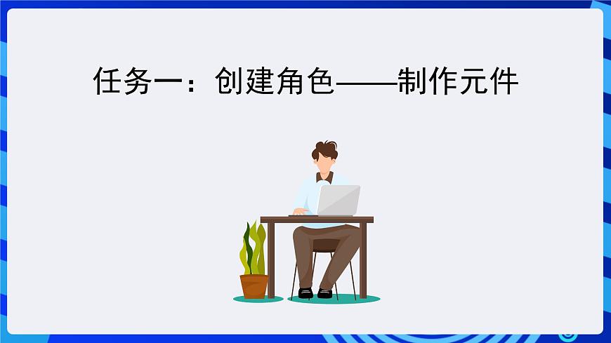 浙教版（廣西、寧波）信息技術(shù)八下 第7課《球體運(yùn)動(dòng)——?jiǎng)赢嬔a(bǔ)間動(dòng)畫》課件第3頁(yè)