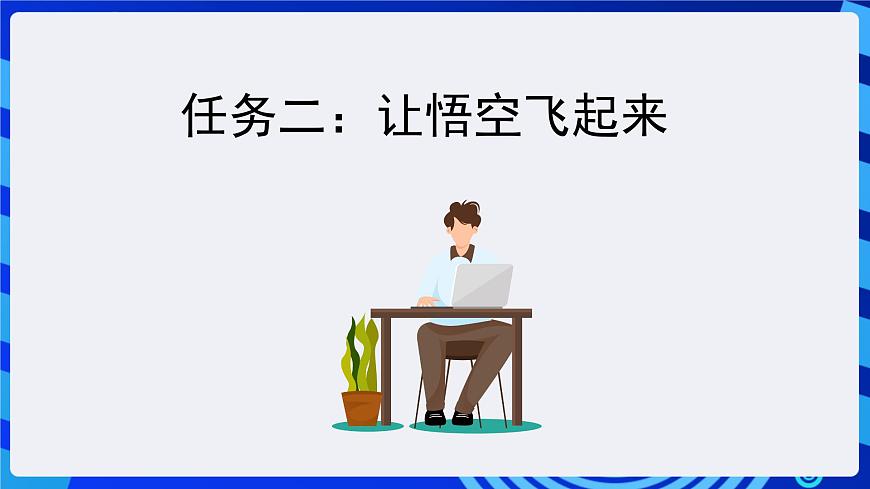 浙教版（廣西、寧波）信息技術(shù)八下 第7課《球體運(yùn)動(dòng)——?jiǎng)赢嬔a(bǔ)間動(dòng)畫》課件第4頁(yè)