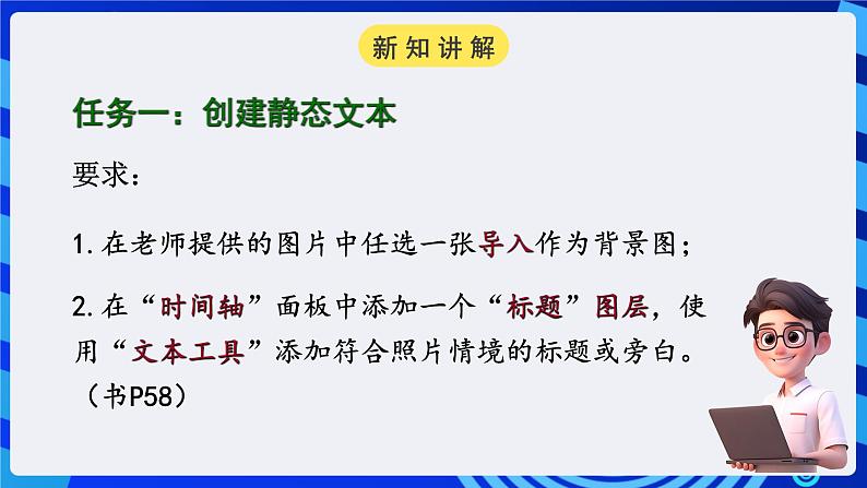 浙教版(广西、宁波)信息技术八下 第11课《畅游云南(印象芝林)——Flash文字动画》课件第2页