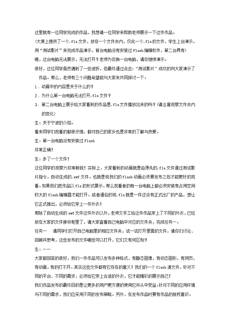 浙教版(广西、宁波)信息技术八下 第13课《作品发布的“定制器”——调试与发布》教案第2页