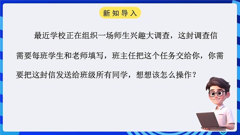 浙教版(广西、宁波)信息技术七下 第5课《数字化名片——Foxmail地址簿管理》课件第2页