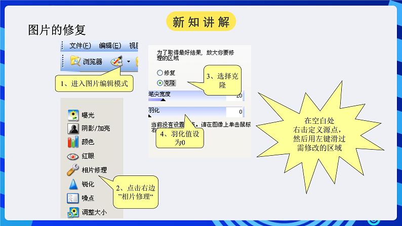 浙教版(广西、宁波)信息技术七下 第9课《运筹帷幄,技艺不凡——素材收集与图像处理》第3课时 课件第4页
