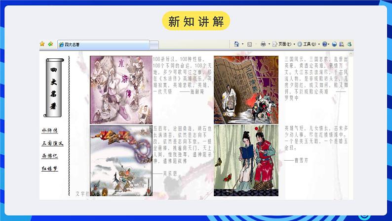 浙教版(广西、宁波)信息技术七下 第11课《条块分割,有条不紊——表格的运用》第1课时 课件第3页