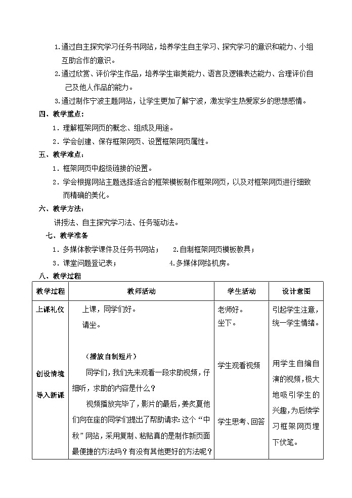 浙教版(广西、宁波)信息技术七下 第13课《复杂网页的制作——带框架网页的设计》教案第2页