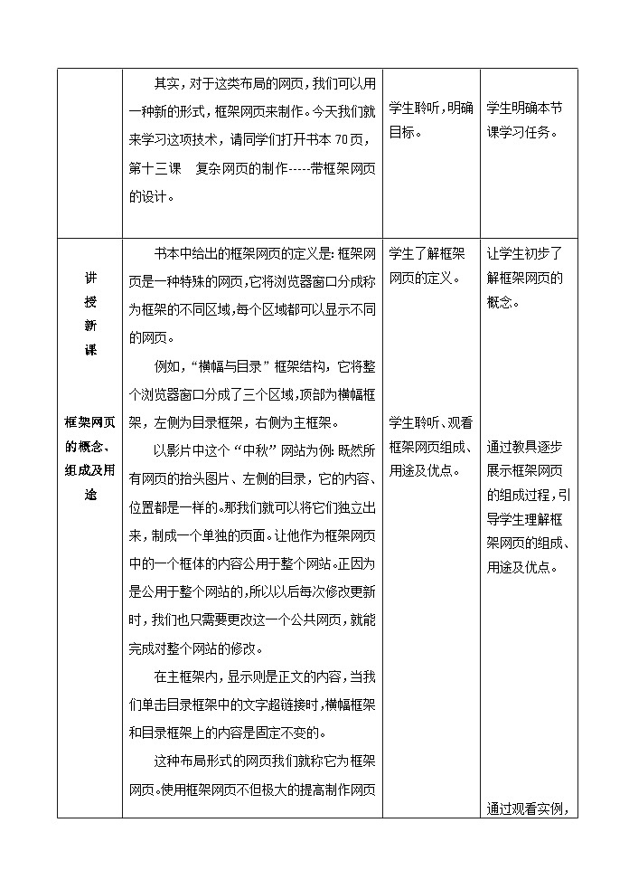 浙教版(广西、宁波)信息技术七下 第13课《复杂网页的制作——带框架网页的设计》教案第3页