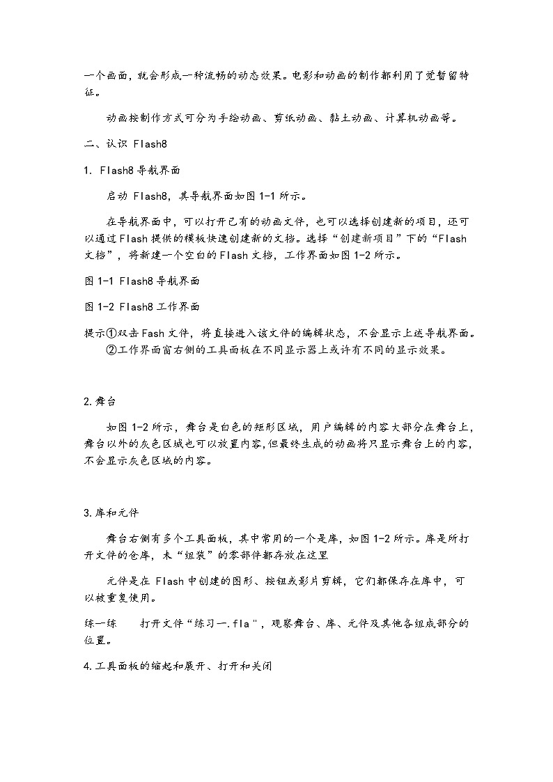 教科版(云南)信息技术八年级下册 第一课《初识动画》教案第2页